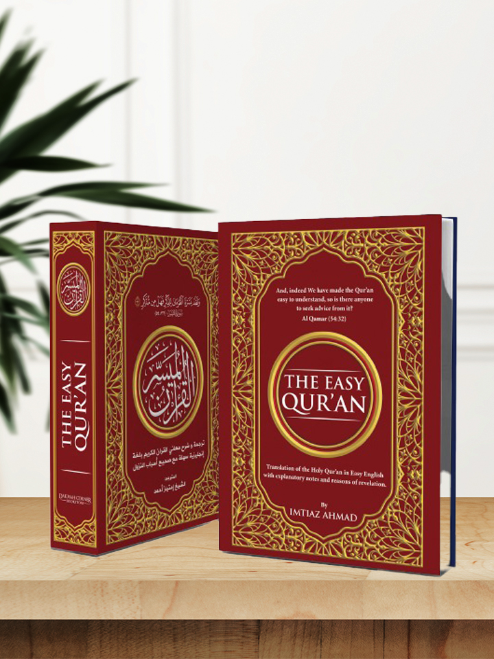 The Easy Qur’an 